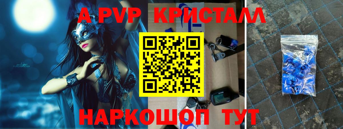 A-PVP мука Магадан