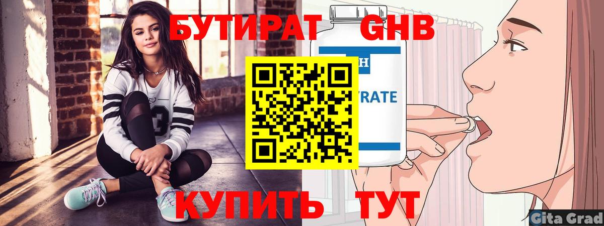 БУТИРАТ 99% Магадан