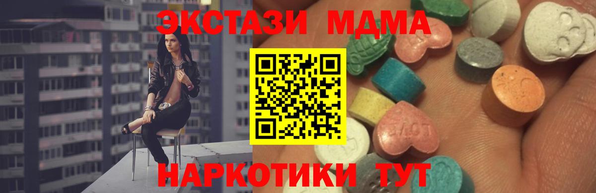 ЭКСТАЗИ MDMA Магадан