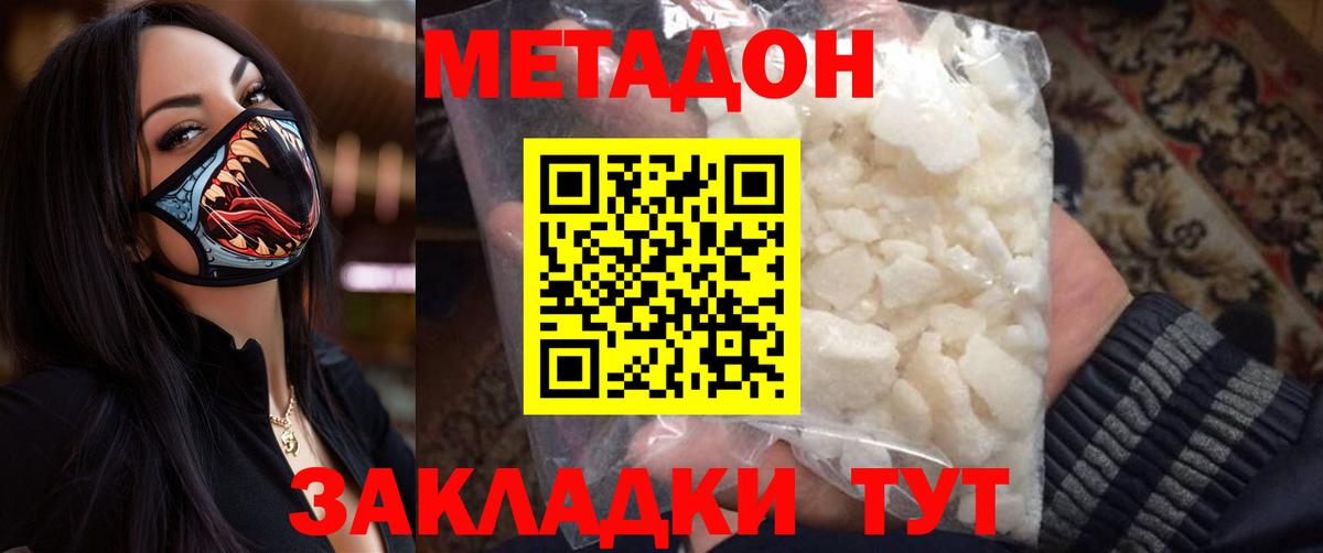 Магадан  МЕТАДОН methadone  Вход с VPN  МЕТАДОН VHQ 