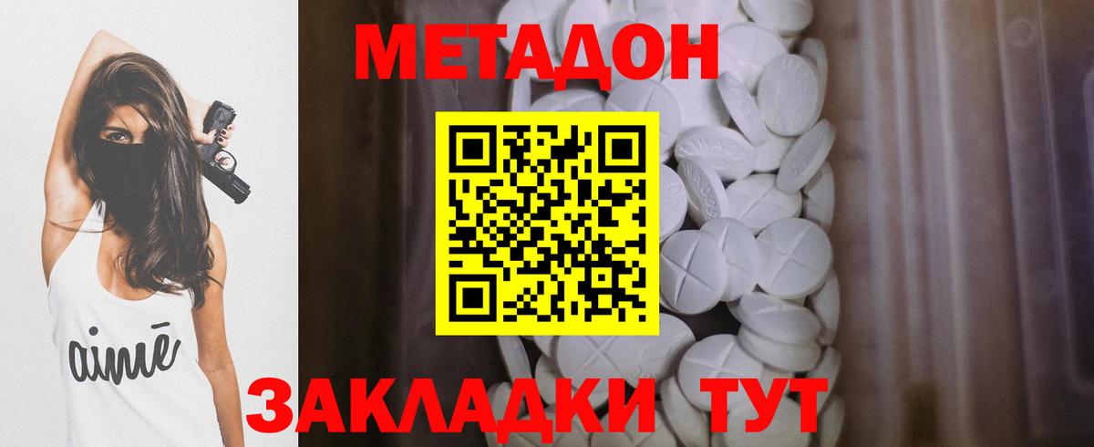 МЕТАДОН VHQ Магадан