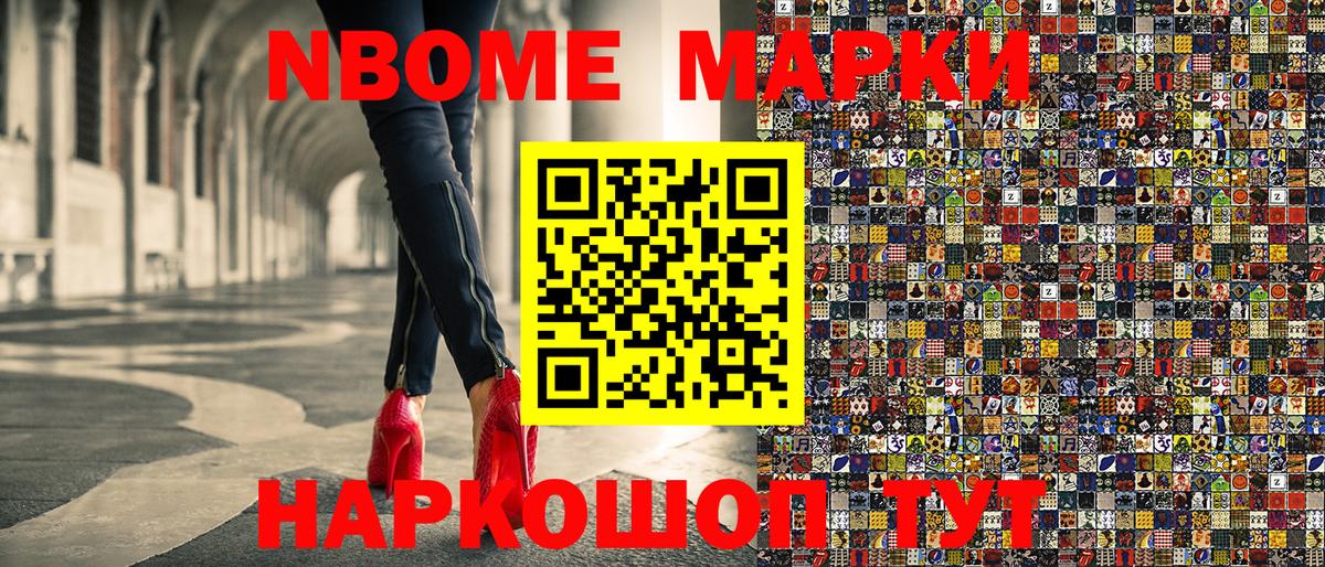 Марки N-bome 1500мкг Магадан